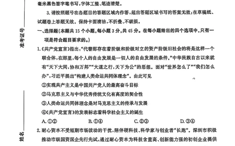 山东省滨州市2026届高三年级一模考试政治_2024-2026高三（6-6月题库）_2026年03月高三试卷_260315山东省滨州市2026届高三年级一模考试（滨州一模）（全科）
