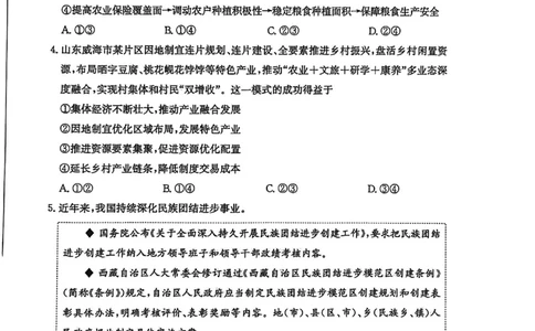 山东省滨州市2026届高三年级一模考试政治_2024-2026高三（6-6月题库）_2026年03月高三试卷_260315山东省滨州市2026届高三年级一模考试（滨州一模）（全科）