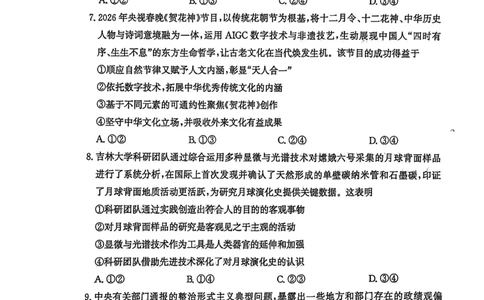 山东省滨州市2026届高三年级一模考试政治_2024-2026高三（6-6月题库）_2026年03月高三试卷_260315山东省滨州市2026届高三年级一模考试（滨州一模）（全科）