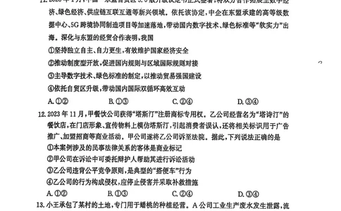 山东省滨州市2026届高三年级一模考试政治_2024-2026高三（6-6月题库）_2026年03月高三试卷_260315山东省滨州市2026届高三年级一模考试（滨州一模）（全科）
