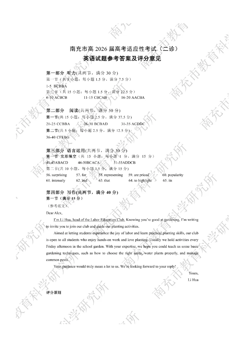 英语答案_2024-2026高三（6-6月题库）_2026年04月高三试卷_260402四川省南充市高2026届高考适应性考试（二诊）（全科）