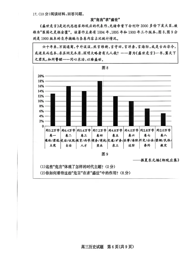 山东省滨州市2026届高三年级一模考试历史_2024-2026高三（6-6月题库）_2026年03月高三试卷_260315山东省滨州市2026届高三年级一模考试（滨州一模）（全科）