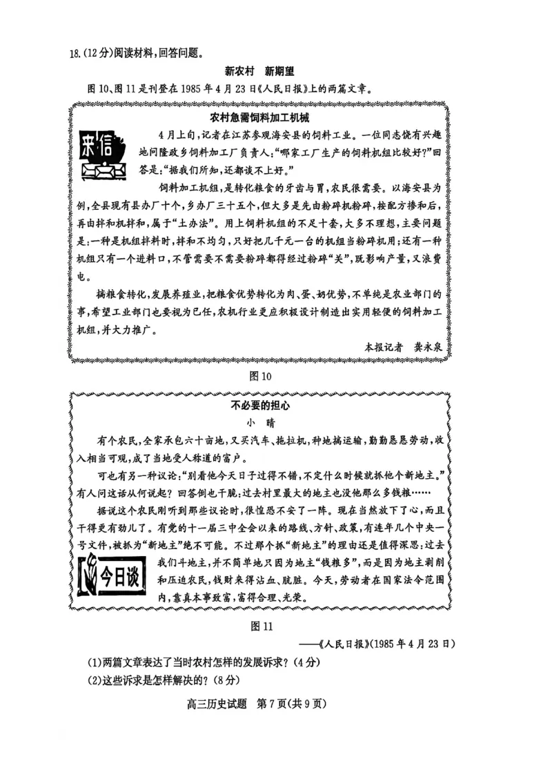 山东省滨州市2026届高三年级一模考试历史_2024-2026高三（6-6月题库）_2026年03月高三试卷_260315山东省滨州市2026届高三年级一模考试（滨州一模）（全科）