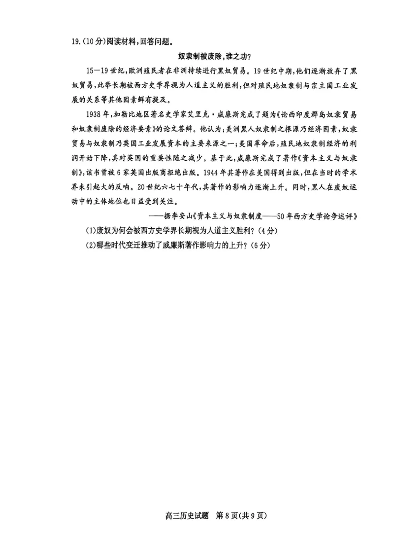 山东省滨州市2026届高三年级一模考试历史_2024-2026高三（6-6月题库）_2026年03月高三试卷_260315山东省滨州市2026届高三年级一模考试（滨州一模）（全科）