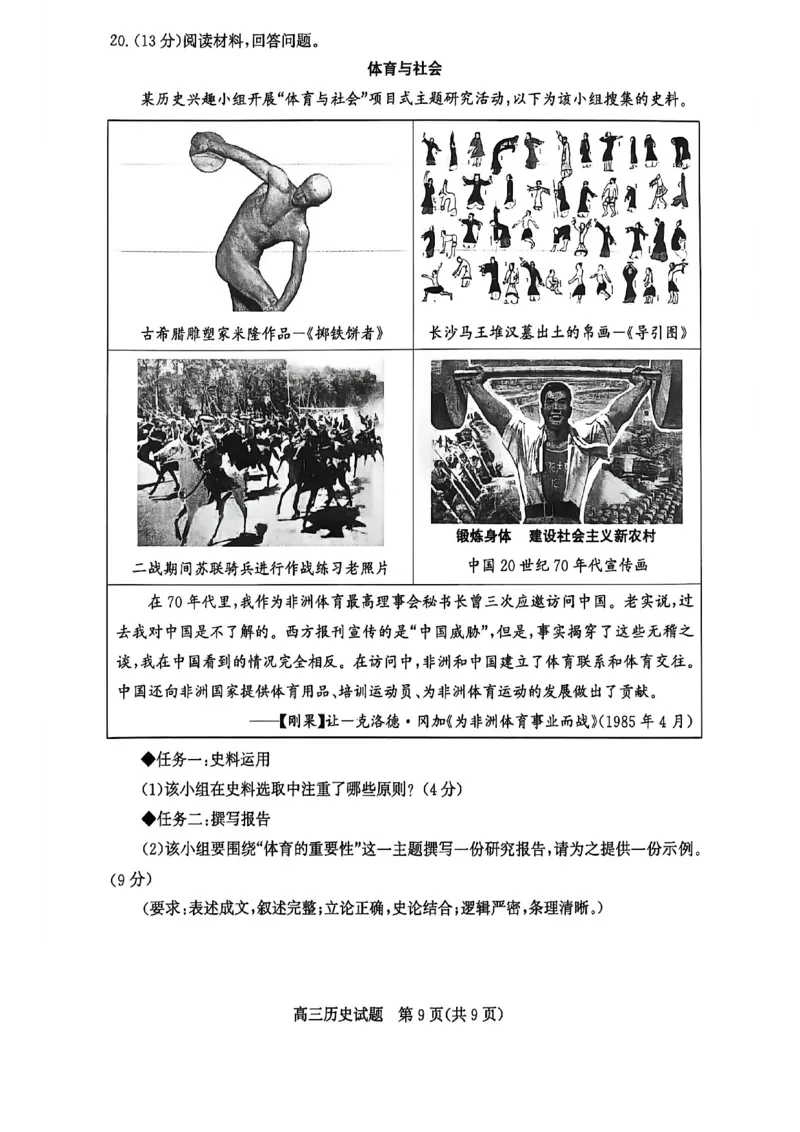 山东省滨州市2026届高三年级一模考试历史_2024-2026高三（6-6月题库）_2026年03月高三试卷_260315山东省滨州市2026届高三年级一模考试（滨州一模）（全科）