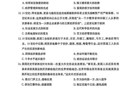 山东省滨州市2026届高三年级一模考试历史_2024-2026高三（6-6月题库）_2026年03月高三试卷_260315山东省滨州市2026届高三年级一模考试（滨州一模）（全科）