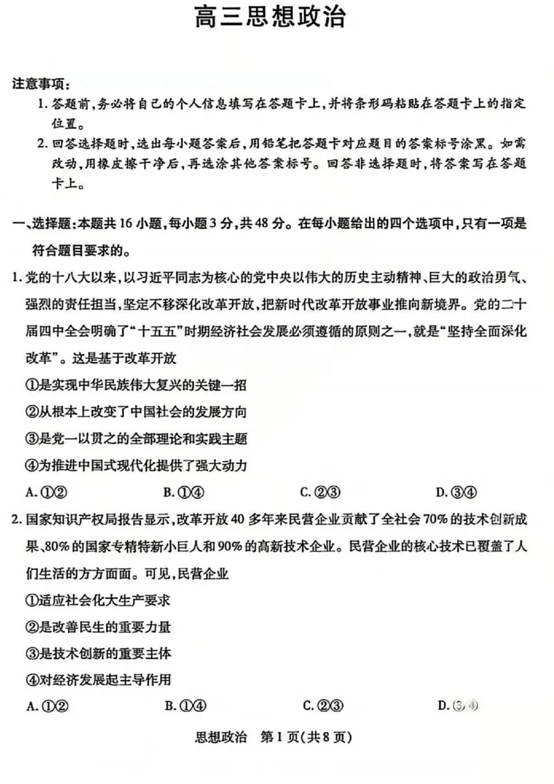 山西省、陕西省多校2026届高三下学期3月联考政治_2024-2026高三（6-6月题库）_2026年03月高三试卷_260327山西省、陕西省天一大联考2026届高三下学期3月联考（全科）