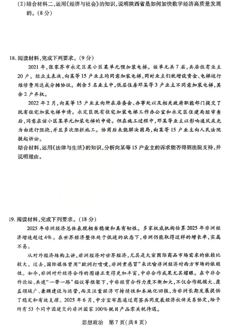 山西省、陕西省多校2026届高三下学期3月联考政治_2024-2026高三（6-6月题库）_2026年03月高三试卷_260327山西省、陕西省天一大联考2026届高三下学期3月联考（全科）