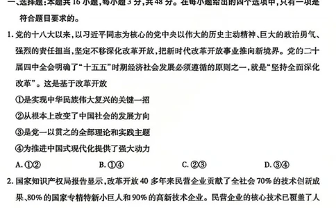 山西省、陕西省多校2026届高三下学期3月联考政治_2024-2026高三（6-6月题库）_2026年03月高三试卷_260327山西省、陕西省天一大联考2026届高三下学期3月联考（全科）