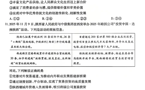 山西省、陕西省多校2026届高三下学期3月联考政治_2024-2026高三（6-6月题库）_2026年03月高三试卷_260327山西省、陕西省天一大联考2026届高三下学期3月联考（全科）