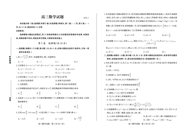数学-山东省德州市2025-2026学年度2026届高三年级上学期期末_2024-2026高三（6-6月题库）_2026年02月高三试卷_260201山东省德州市2025-2026学年度2026届高三年级上学期期末（全科）
