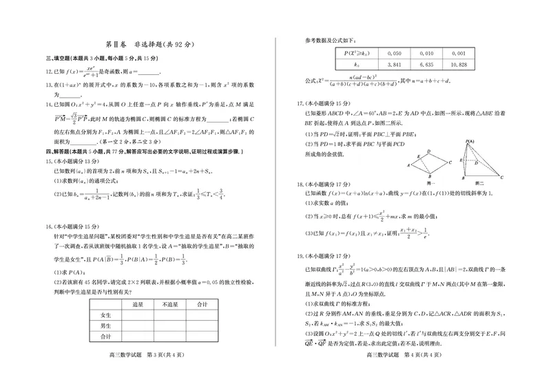 数学-山东省德州市2025-2026学年度2026届高三年级上学期期末_2024-2026高三（6-6月题库）_2026年02月高三试卷_260201山东省德州市2025-2026学年度2026届高三年级上学期期末（全科）
