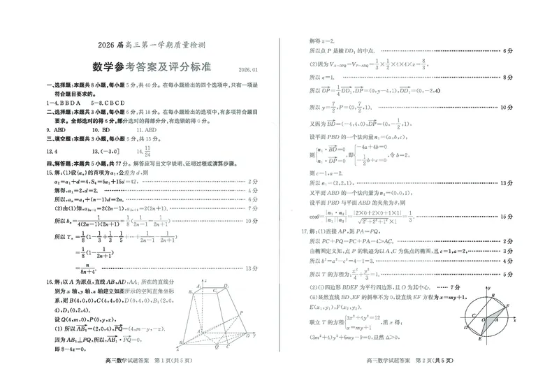 数学-山东省德州市2025-2026学年度2026届高三年级上学期期末_2024-2026高三（6-6月题库）_2026年02月高三试卷_260201山东省德州市2025-2026学年度2026届高三年级上学期期末（全科）
