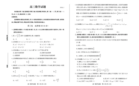 数学-山东省德州市2025-2026学年度2026届高三年级上学期期末_2024-2026高三（6-6月题库）_2026年02月高三试卷_260201山东省德州市2025-2026学年度2026届高三年级上学期期末（全科）