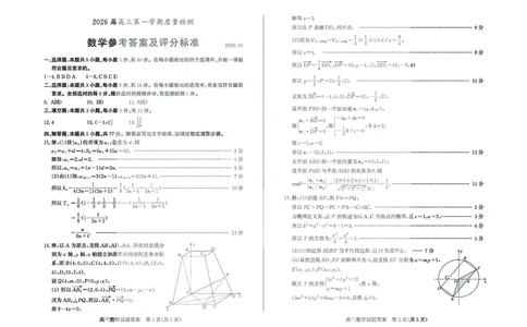 数学-山东省德州市2025-2026学年度2026届高三年级上学期期末_2024-2026高三（6-6月题库）_2026年02月高三试卷_260201山东省德州市2025-2026学年度2026届高三年级上学期期末（全科）