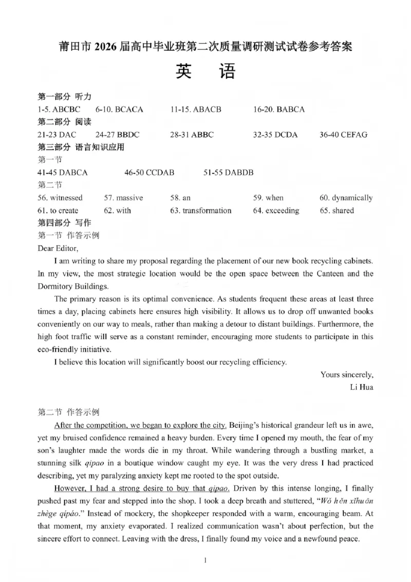英语答案-福建省莆田市2026届高中毕业班第二次质量调研测试试卷(莆田二检)_2024-2026高三（6-6月题库）_2026年03月高三试卷