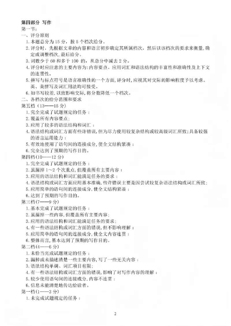 英语答案-福建省莆田市2026届高中毕业班第二次质量调研测试试卷(莆田二检)_2024-2026高三（6-6月题库）_2026年03月高三试卷
