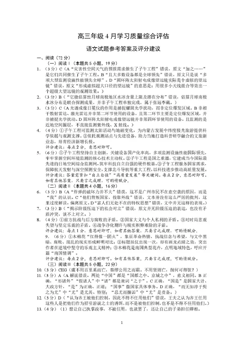 德州市高三年级4月学习质量综合评估语文答案_2024-2026高三（6-6月题库）_2026年04月高三试卷_260426山东省德州市高三年级4月学习质量综合评估（德州二模）（全科）