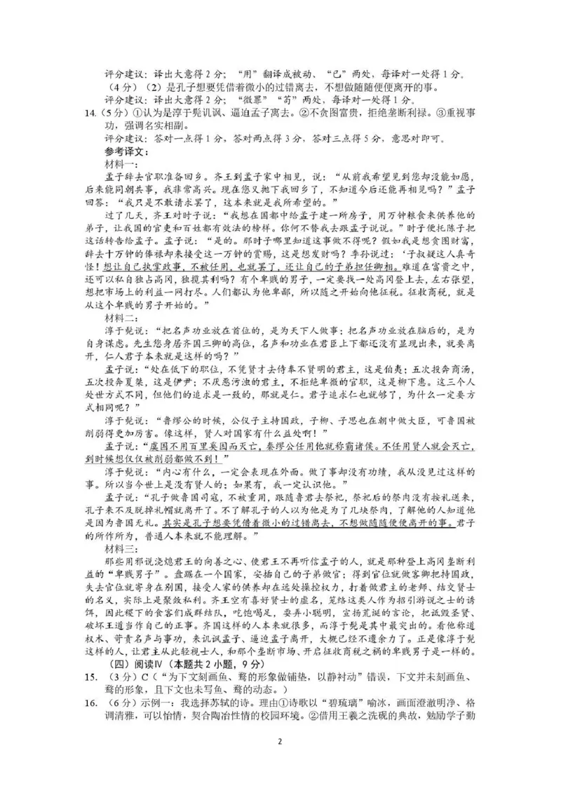 德州市高三年级4月学习质量综合评估语文答案_2024-2026高三（6-6月题库）_2026年04月高三试卷_260426山东省德州市高三年级4月学习质量综合评估（德州二模）（全科）