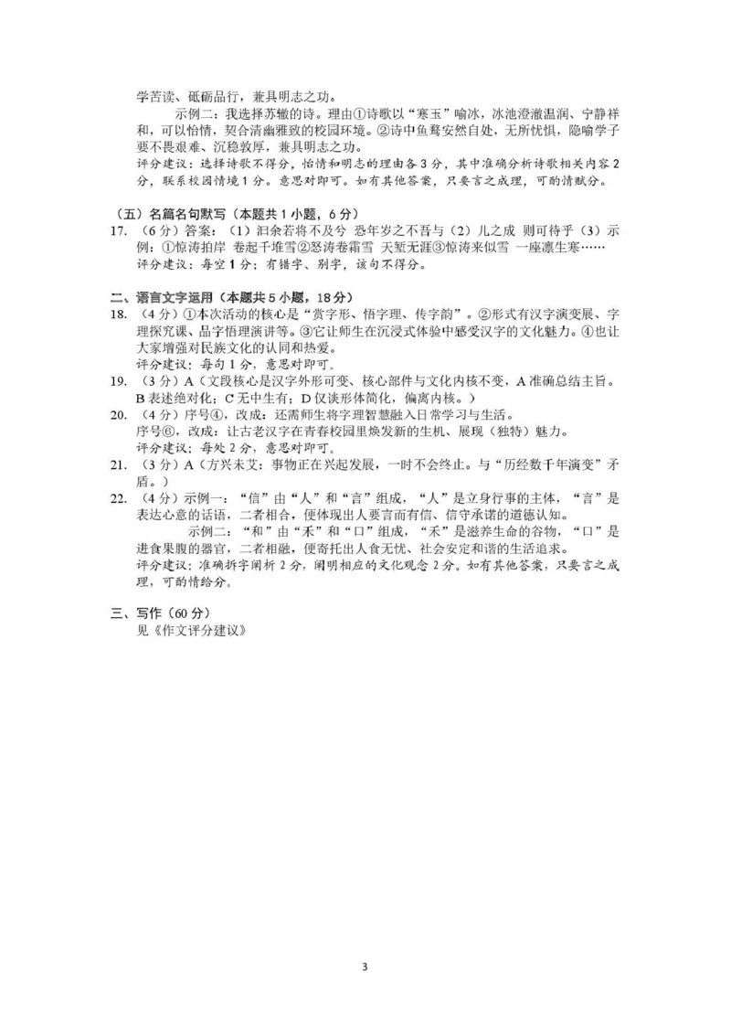 德州市高三年级4月学习质量综合评估语文答案_2024-2026高三（6-6月题库）_2026年04月高三试卷_260426山东省德州市高三年级4月学习质量综合评估（德州二模）（全科）