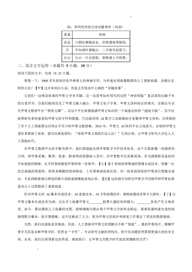 试卷贵州2026届高三年级适应性考试语文试题_2024-2026高三（6-6月题库）_2026年04月高三试卷_2604032026年贵州省高中学业水平选择性考试适应性测试（全科）