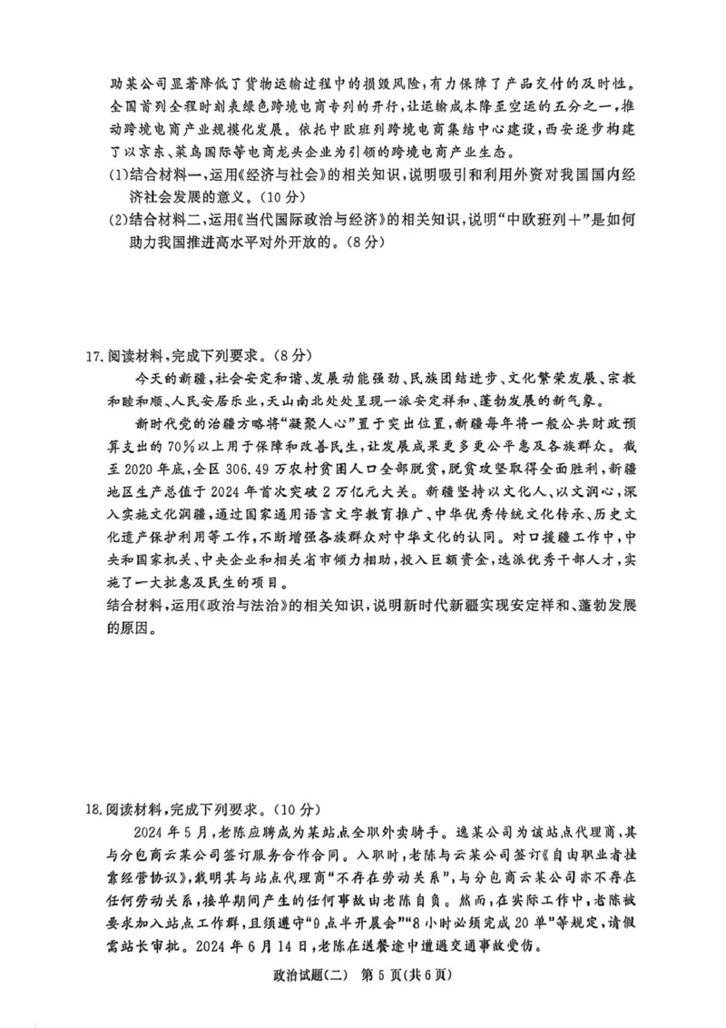 河南青桐鸣2026届高三下学期学情调研（二）政治试题_2024-2026高三（6-6月题库）_2026年03月高三试卷_260316河南省青桐鸣大联考2026届高三下学期学情调研（二）（全科）