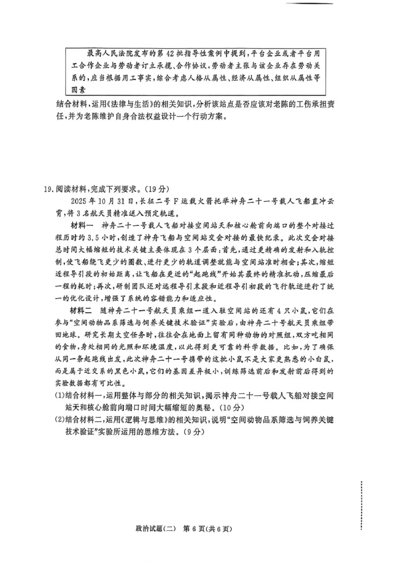 河南青桐鸣2026届高三下学期学情调研（二）政治试题_2024-2026高三（6-6月题库）_2026年03月高三试卷_260316河南省青桐鸣大联考2026届高三下学期学情调研（二）（全科）