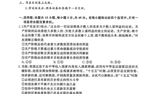 河南青桐鸣2026届高三下学期学情调研（二）政治试题_2024-2026高三（6-6月题库）_2026年03月高三试卷_260316河南省青桐鸣大联考2026届高三下学期学情调研（二）（全科）
