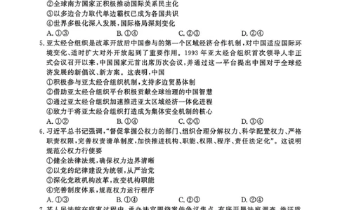 河南青桐鸣2026届高三下学期学情调研（二）政治试题_2024-2026高三（6-6月题库）_2026年03月高三试卷_260316河南省青桐鸣大联考2026届高三下学期学情调研（二）（全科）