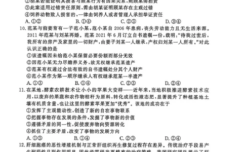 河南青桐鸣2026届高三下学期学情调研（二）政治试题_2024-2026高三（6-6月题库）_2026年03月高三试卷_260316河南省青桐鸣大联考2026届高三下学期学情调研（二）（全科）