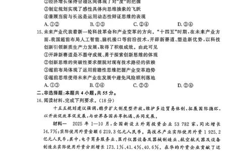 河南青桐鸣2026届高三下学期学情调研（二）政治试题_2024-2026高三（6-6月题库）_2026年03月高三试卷_260316河南省青桐鸣大联考2026届高三下学期学情调研（二）（全科）