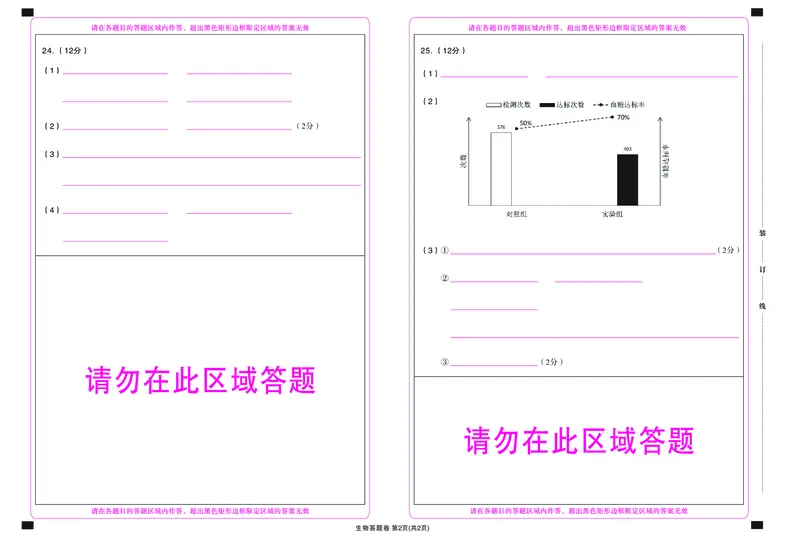 答题卷-金丽衢十二校_2024-2026高三（6-6月题库）_2026年03月高三试卷_260322浙江省金丽衢十二校2025学年高三第二次联考（全科）_金丽衢十二校2026年高三3月第二次联考生物试题+答案