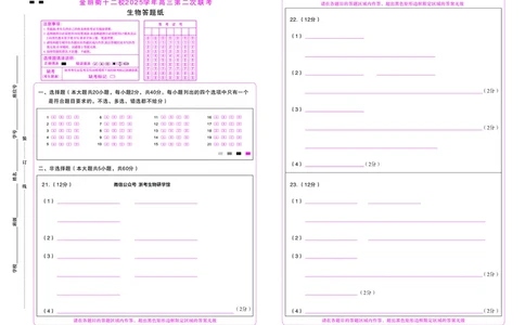 答题卷-金丽衢十二校_2024-2026高三（6-6月题库）_2026年03月高三试卷_260322浙江省金丽衢十二校2025学年高三第二次联考（全科）_金丽衢十二校2026年高三3月第二次联考生物试题+答案