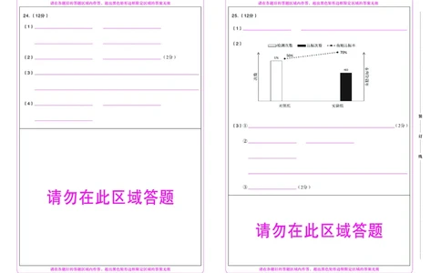 答题卷-金丽衢十二校_2024-2026高三（6-6月题库）_2026年03月高三试卷_260322浙江省金丽衢十二校2025学年高三第二次联考（全科）_金丽衢十二校2026年高三3月第二次联考生物试题+答案