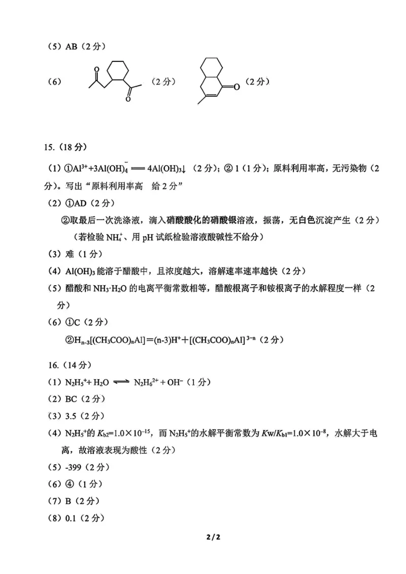 河东区25-26高三一模化学答案_2024-2026高三（6-6月题库）_2026年04月高三试卷_2604072026届天津市河东区高三下学期总复习质量检测（一）（全科）
