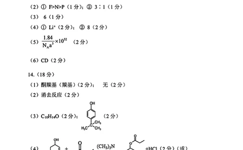 河东区25-26高三一模化学答案_2024-2026高三（6-6月题库）_2026年04月高三试卷_2604072026届天津市河东区高三下学期总复习质量检测（一）（全科）