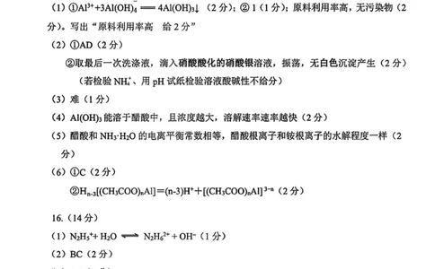 河东区25-26高三一模化学答案_2024-2026高三（6-6月题库）_2026年04月高三试卷_2604072026届天津市河东区高三下学期总复习质量检测（一）（全科）