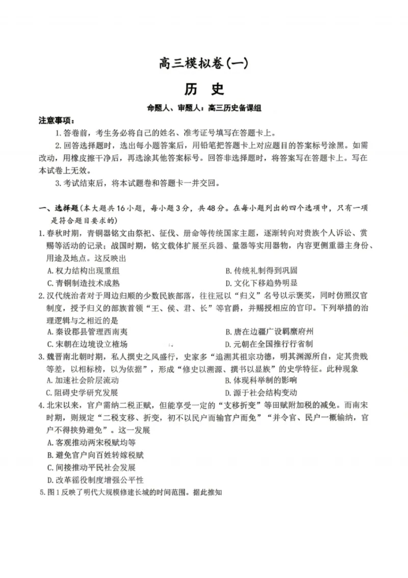 历史试题_2024-2026高三（6-6月题库）_2026年04月高三试卷_2604152026届湖南师范大学附属中学高三模拟卷(一)（全科）_湖南师大附中2026届高三4月高考模拟考试（一）历史
