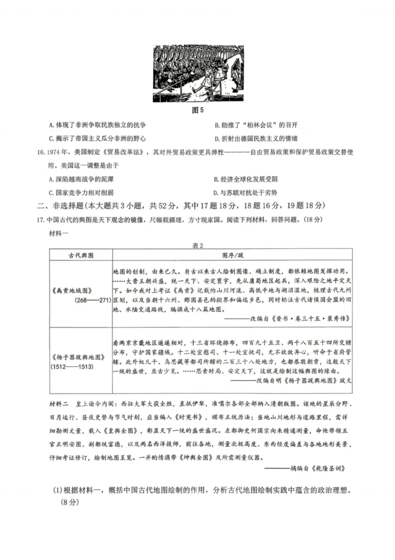 历史试题_2024-2026高三（6-6月题库）_2026年04月高三试卷_2604152026届湖南师范大学附属中学高三模拟卷(一)（全科）_湖南师大附中2026届高三4月高考模拟考试（一）历史
