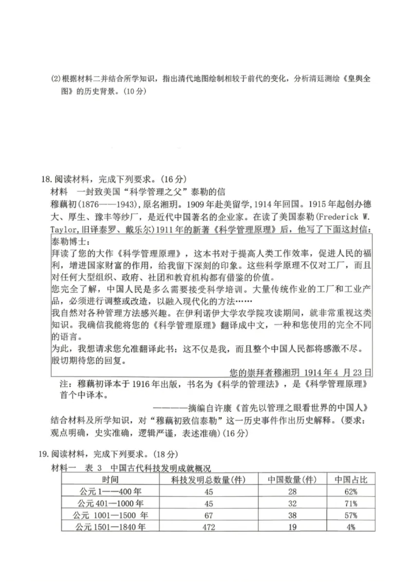 历史试题_2024-2026高三（6-6月题库）_2026年04月高三试卷_2604152026届湖南师范大学附属中学高三模拟卷(一)（全科）_湖南师大附中2026届高三4月高考模拟考试（一）历史