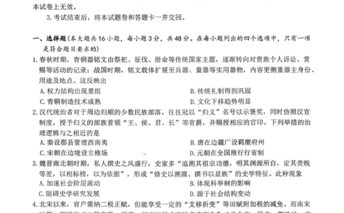 历史试题_2024-2026高三（6-6月题库）_2026年04月高三试卷_2604152026届湖南师范大学附属中学高三模拟卷(一)（全科）_湖南师大附中2026届高三4月高考模拟考试（一）历史