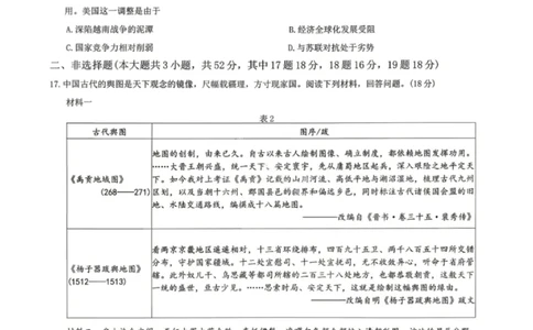 历史试题_2024-2026高三（6-6月题库）_2026年04月高三试卷_2604152026届湖南师范大学附属中学高三模拟卷(一)（全科）_湖南师大附中2026届高三4月高考模拟考试（一）历史