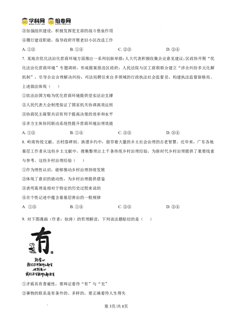 东莞市2026年高三年级模拟考试政治_2024-2026高三（6-6月题库）_2026年03月高三试卷_260330广东省东莞市2026年高三年级模拟考试（东莞一模）（全科）