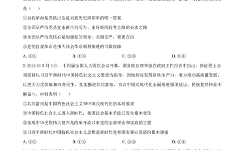 东莞市2026年高三年级模拟考试政治_2024-2026高三（6-6月题库）_2026年03月高三试卷_260330广东省东莞市2026年高三年级模拟考试（东莞一模）（全科）