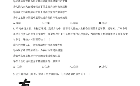东莞市2026年高三年级模拟考试政治_2024-2026高三（6-6月题库）_2026年03月高三试卷_260330广东省东莞市2026年高三年级模拟考试（东莞一模）（全科）