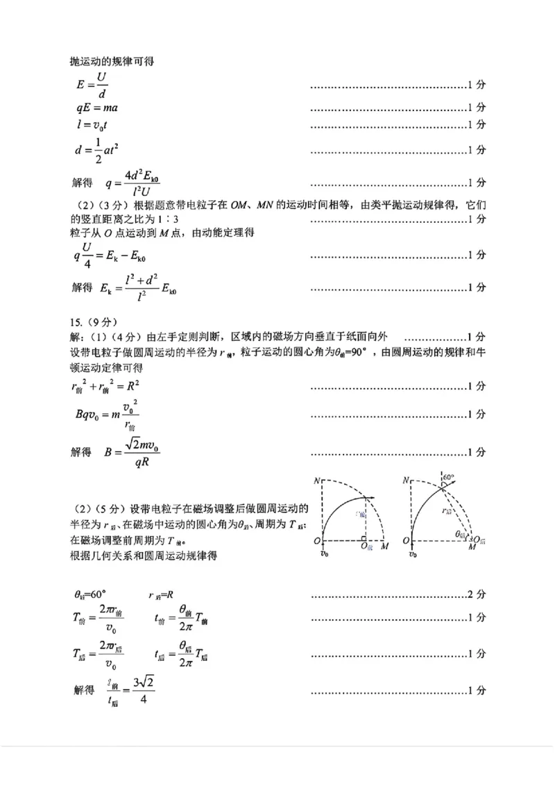 物理答案_2024-2026高三（6-6月题库）_2026年02月高三试卷_260201新疆乌鲁木齐地区2026年高三年级第一次质量监测（全科）_新疆乌鲁木齐地区2026年高三年级第一次质量监测物理