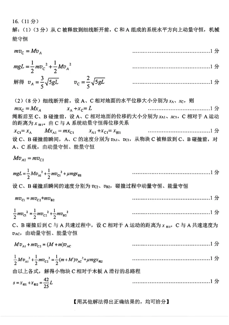 物理答案_2024-2026高三（6-6月题库）_2026年02月高三试卷_260201新疆乌鲁木齐地区2026年高三年级第一次质量监测（全科）_新疆乌鲁木齐地区2026年高三年级第一次质量监测物理