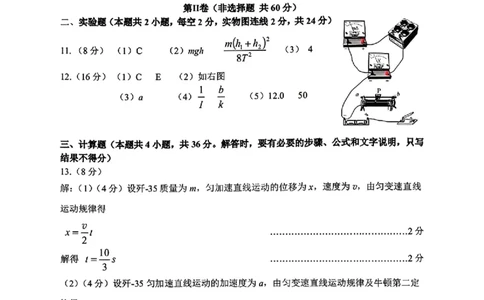 物理答案_2024-2026高三（6-6月题库）_2026年02月高三试卷_260201新疆乌鲁木齐地区2026年高三年级第一次质量监测（全科）_新疆乌鲁木齐地区2026年高三年级第一次质量监测物理