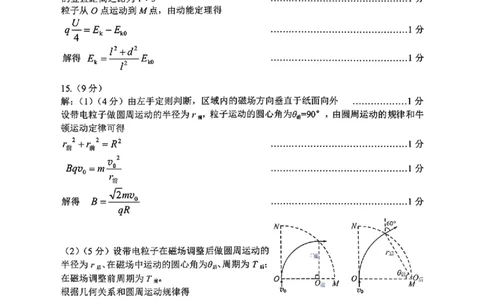 物理答案_2024-2026高三（6-6月题库）_2026年02月高三试卷_260201新疆乌鲁木齐地区2026年高三年级第一次质量监测（全科）_新疆乌鲁木齐地区2026年高三年级第一次质量监测物理