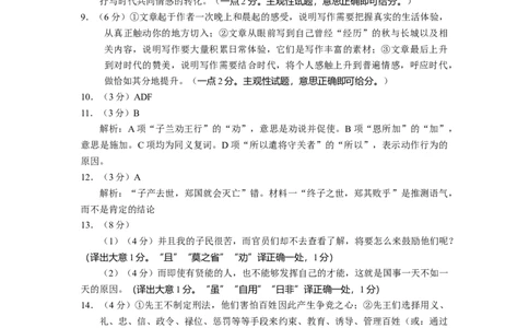 宜宾市普通高中2023级第二次诊断性测试语文答案_2024-2026高三（6-6月题库）_2026年03月高三试卷_260321四川省宜宾市普通高中2023级第二次诊断性测试（全科）